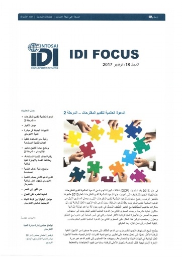 IDI Focus 18 Newsletter Arabic