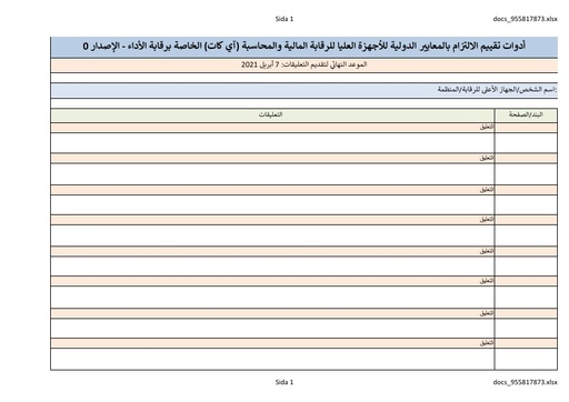 PA iCAT V0 comments table AR